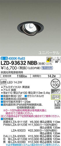 大光電機（DAIKO）ダウンライト LZD-93632NBB