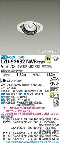 大光電機（DAIKO）ダウンライト LZD-93632NWB