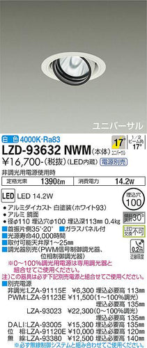 大光電機（DAIKO）ダウンライト LZD-93632NWM
