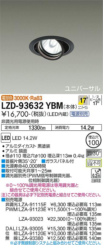 大光電機（DAIKO）ダウンライト LZD-93632YBM