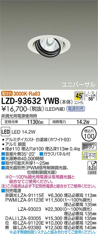 大光電機（DAIKO）ダウンライト LZD-93632YWB