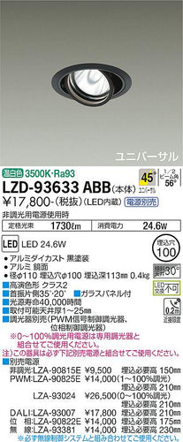 大光電機（DAIKO）ダウンライト LZD-93633ABB