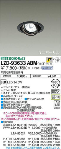 大光電機（DAIKO）ダウンライト LZD-93633ABM