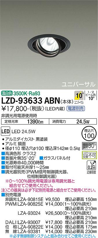 大光電機（DAIKO）ダウンライト LZD-93633ABN