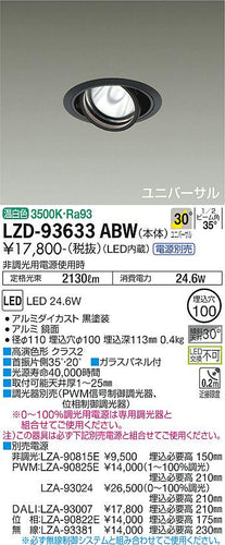 大光電機（DAIKO）ダウンライト LZD-93633ABW