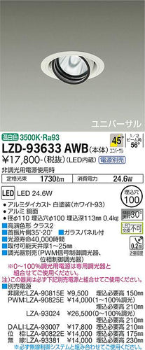 大光電機（DAIKO）ダウンライト LZD-93633AWB