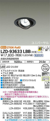 大光電機（DAIKO）ダウンライト LZD-93633LBB