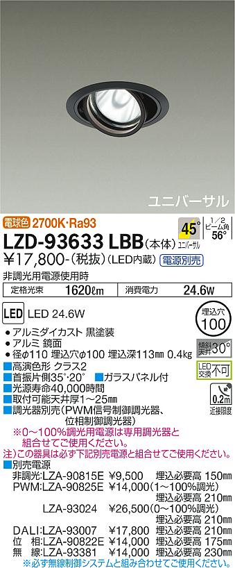 大光電機（DAIKO）ダウンライト LZD-93633LBB