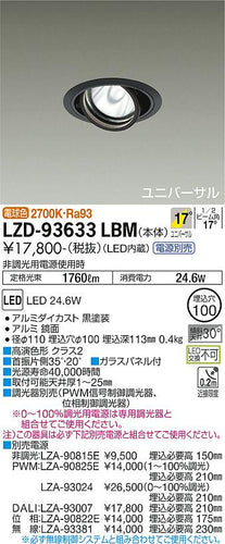 大光電機（DAIKO）ダウンライト LZD-93633LBM