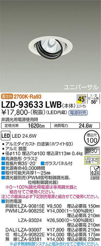 大光電機（DAIKO）ダウンライト LZD-93633LWB