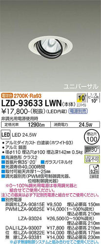 大光電機（DAIKO）ダウンライト LZD-93633LWN