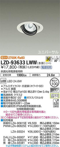 大光電機（DAIKO）ダウンライト LZD-93633LWW