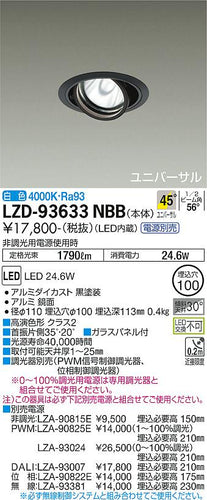 大光電機（DAIKO）ダウンライト LZD-93633NBB