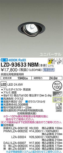大光電機（DAIKO）ダウンライト LZD-93633NBM