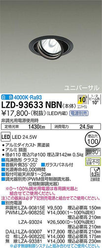 大光電機（DAIKO）ダウンライト LZD-93633NBN
