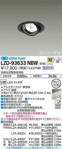 大光電機（DAIKO）ダウンライト LZD-93633NBW