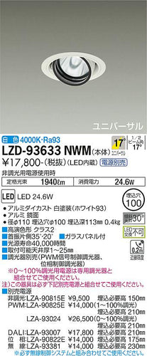 大光電機（DAIKO）ダウンライト LZD-93633NWM