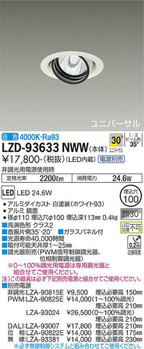 大光電機（DAIKO）ダウンライト LZD-93633NWW