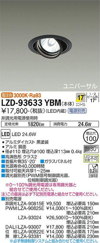大光電機（DAIKO）ダウンライト LZD-93633YBM