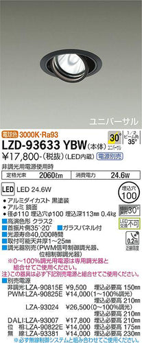 大光電機（DAIKO）ダウンライト LZD-93633YBW