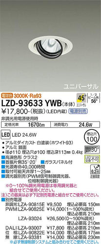大光電機（DAIKO）ダウンライト LZD-93633YWB
