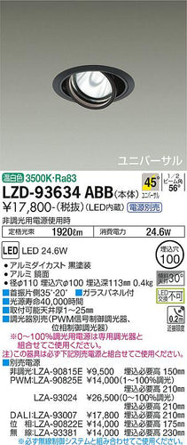 大光電機（DAIKO）ダウンライト LZD-93634ABB
