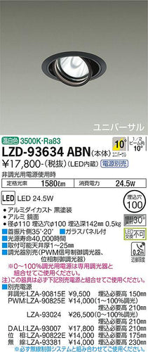 大光電機（DAIKO）ダウンライト LZD-93634ABN