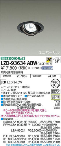 大光電機（DAIKO）ダウンライト LZD-93634ABW