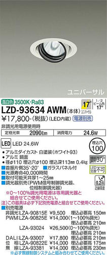 大光電機（DAIKO）ダウンライト LZD-93634AWM
