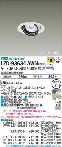 大光電機（DAIKO）ダウンライト LZD-93634AWN