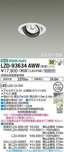 大光電機（DAIKO）ダウンライト LZD-93634AWW