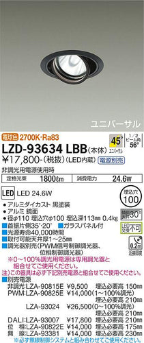大光電機（DAIKO）ダウンライト LZD-93634LBB
