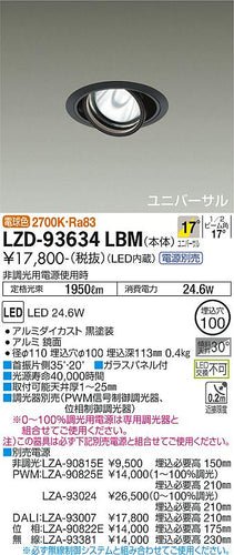 大光電機（DAIKO）ダウンライト LZD-93634LBM
