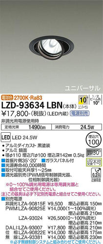 大光電機（DAIKO）ダウンライト LZD-93634LBN