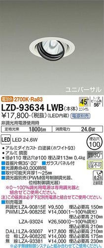 大光電機（DAIKO）ダウンライト LZD-93634LWB