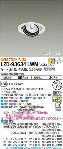 大光電機（DAIKO）ダウンライト LZD-93634LWM