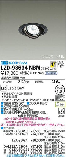 大光電機（DAIKO）ダウンライト LZD-93634NBM