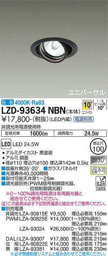 大光電機（DAIKO）ダウンライト LZD-93634NBN