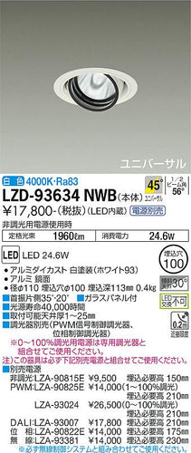 大光電機（DAIKO）ダウンライト LZD-93634NWB