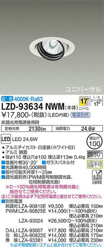 大光電機（DAIKO）ダウンライト LZD-93634NWM