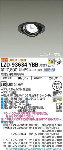 大光電機（DAIKO）ダウンライト LZD-93634YBB