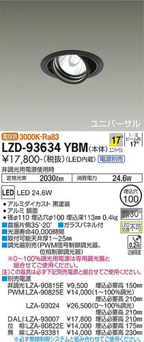 大光電機（DAIKO）ダウンライト LZD-93634YBM