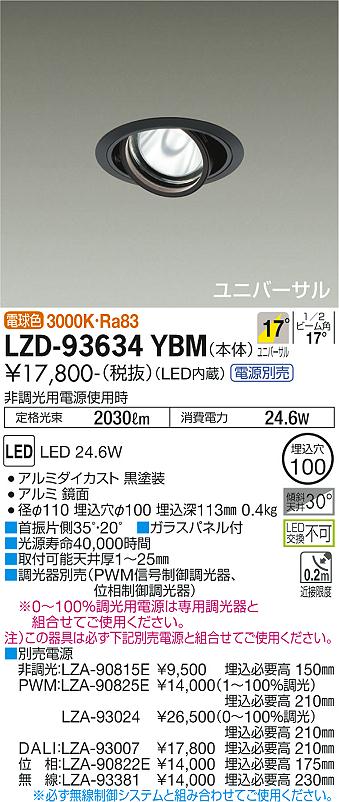 大光電機（DAIKO）ダウンライト LZD-93634YBM