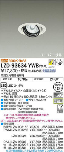 大光電機（DAIKO）ダウンライト LZD-93634YWB