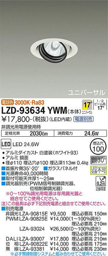 大光電機（DAIKO）ダウンライト LZD-93634YWM