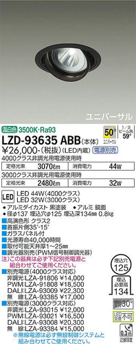 大光電機（DAIKO）ダウンライト LZD-93635ABB