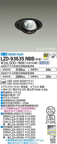 大光電機（DAIKO）ダウンライト LZD-93635NBB