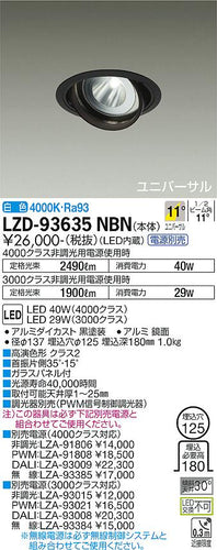 大光電機（DAIKO）ダウンライト LZD-93635NBN