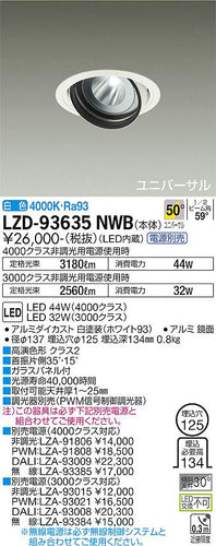 大光電機（DAIKO）ダウンライト LZD-93635NWB