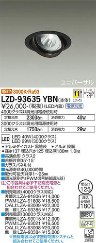 大光電機（DAIKO）ダウンライト LZD-93635YBN